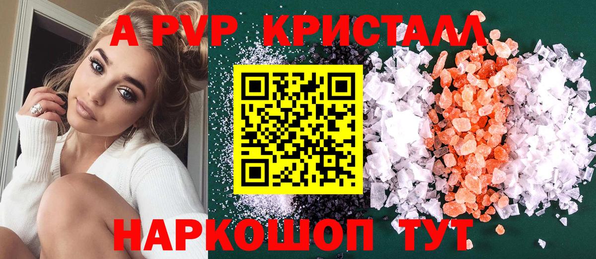 Alpha-PVP Соль  А ПВП кристаллы  Лабытнанги  Вход с VPN 
