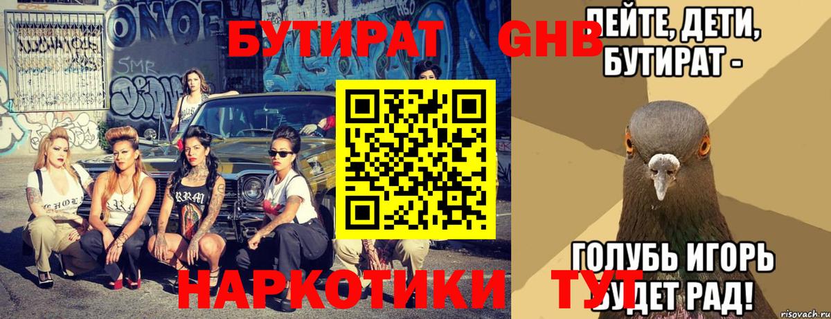 Лабытнанги  Бутират оксибутират  Вход с VPN 
