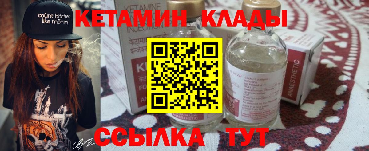 Кетамин VHQ Лабытнанги