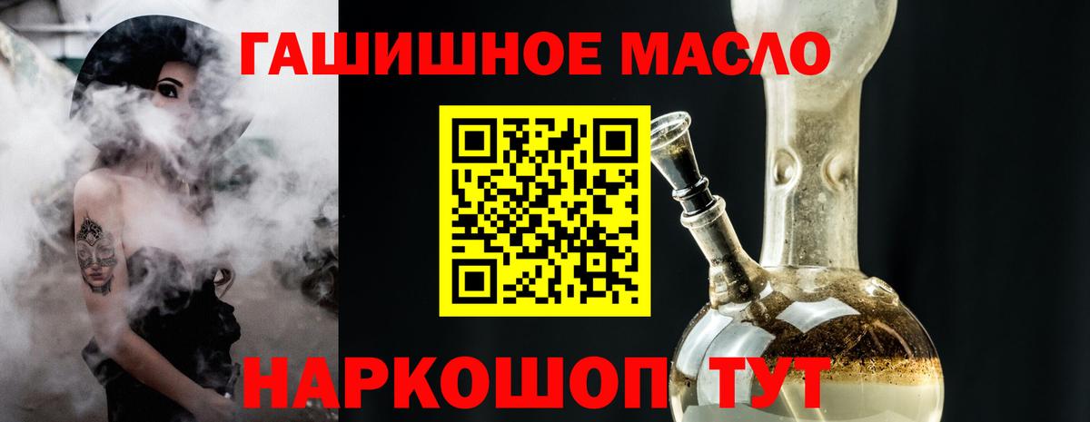 ТГК гашишное масло Лабытнанги